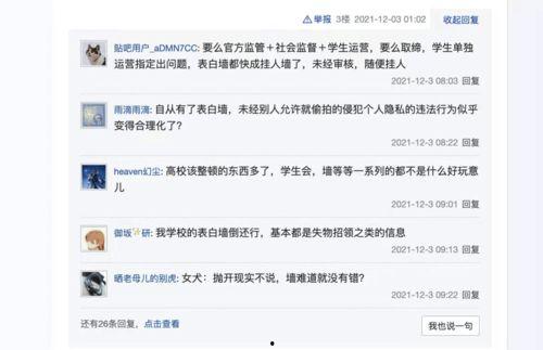 吃大瓜表白墙,表白墙上的甜蜜邂逅